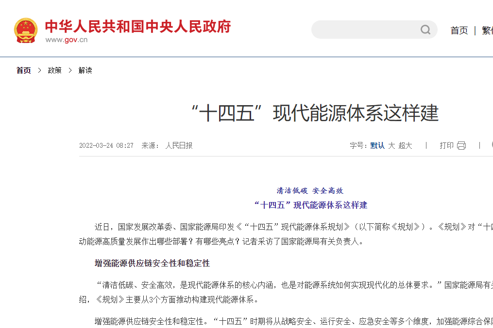 “十四五”现代能源体系这样建