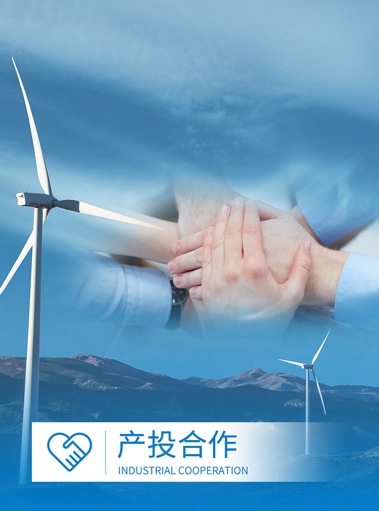 产投合作