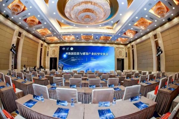 新能源投资与建设产业转型交流会在京成功举行